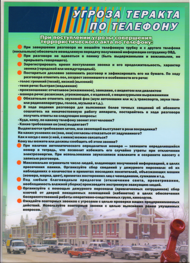 Алгоритм действий при угрозе террористического акта в школе образец