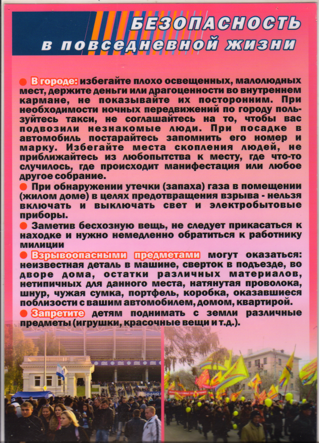 Обеспечение личной безопасности в повседневной жизни проект